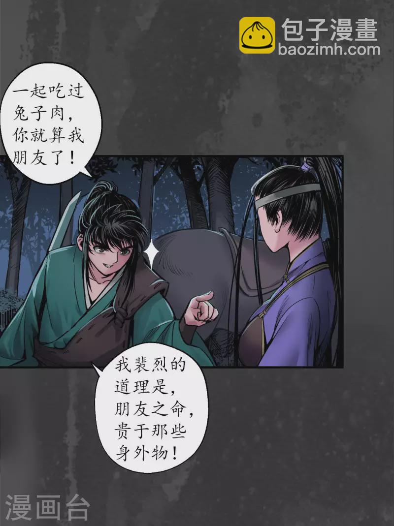 第144话 夜探五绝8