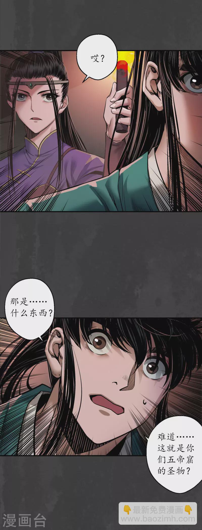 第152话 亿劫冥表13