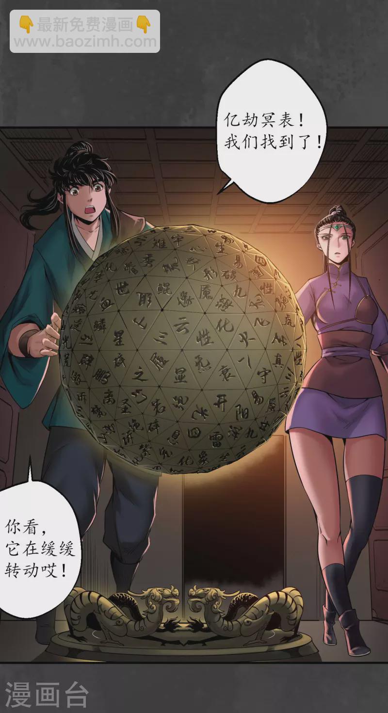 第152话 亿劫冥表14