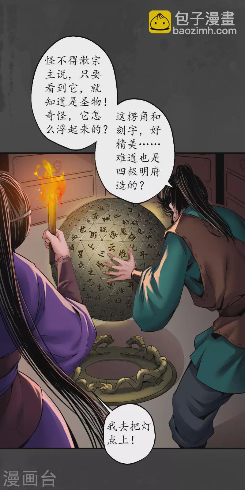 第152话 亿劫冥表15
