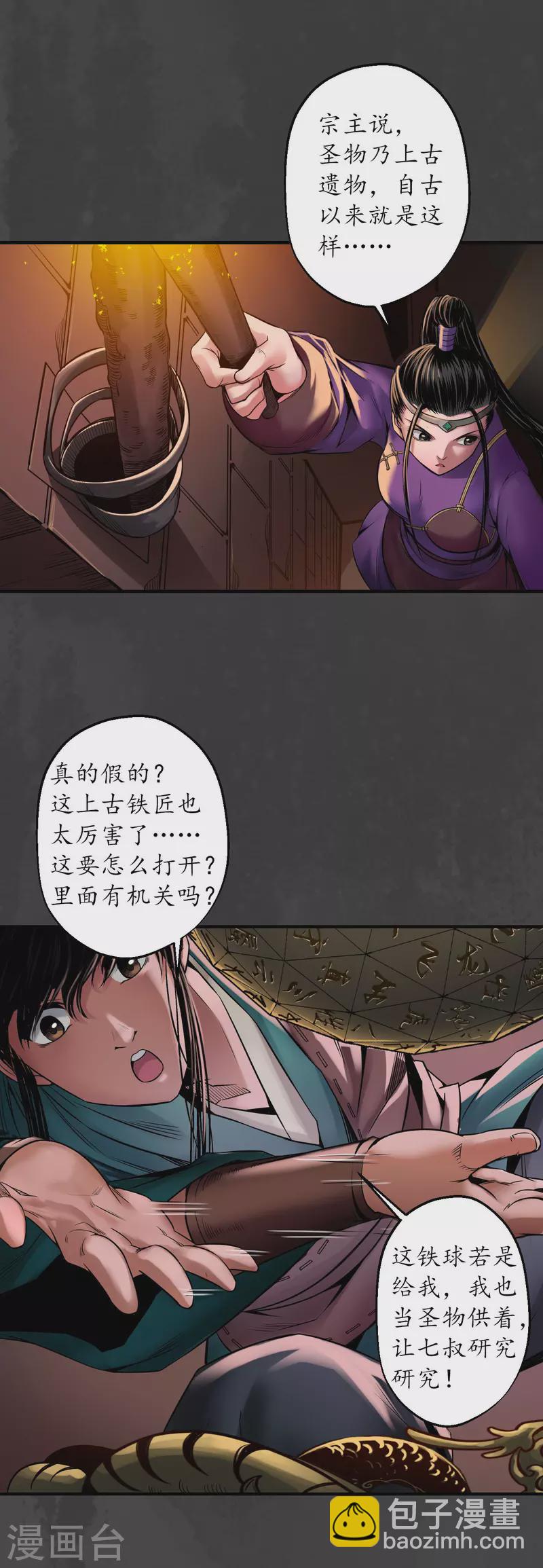 第152话 亿劫冥表16