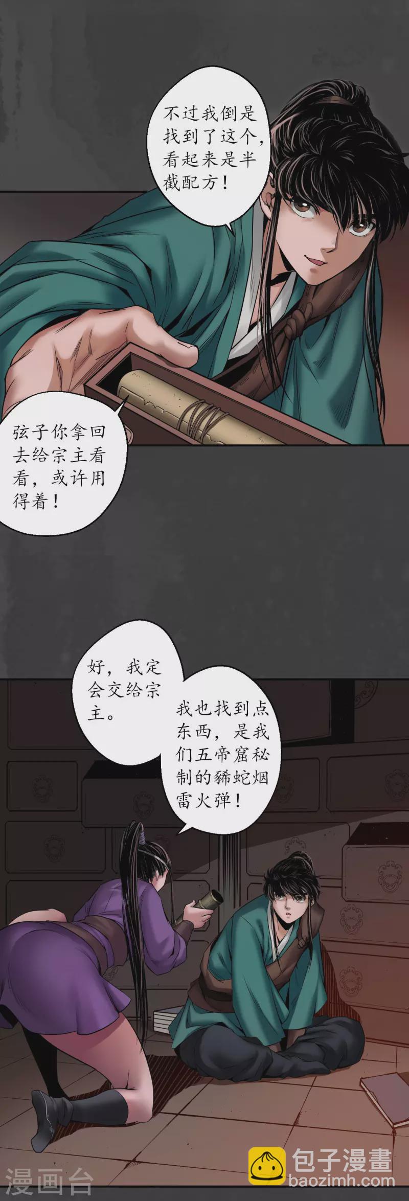 第152话 亿劫冥表20