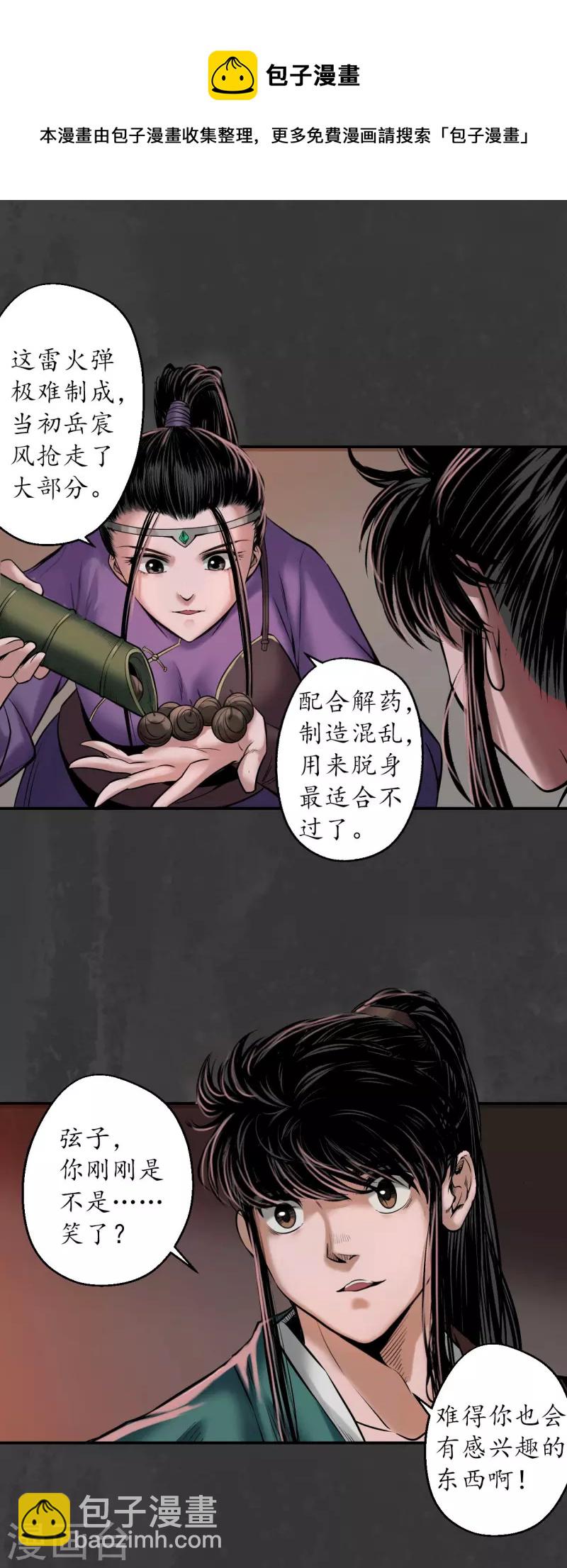 第152话 亿劫冥表21