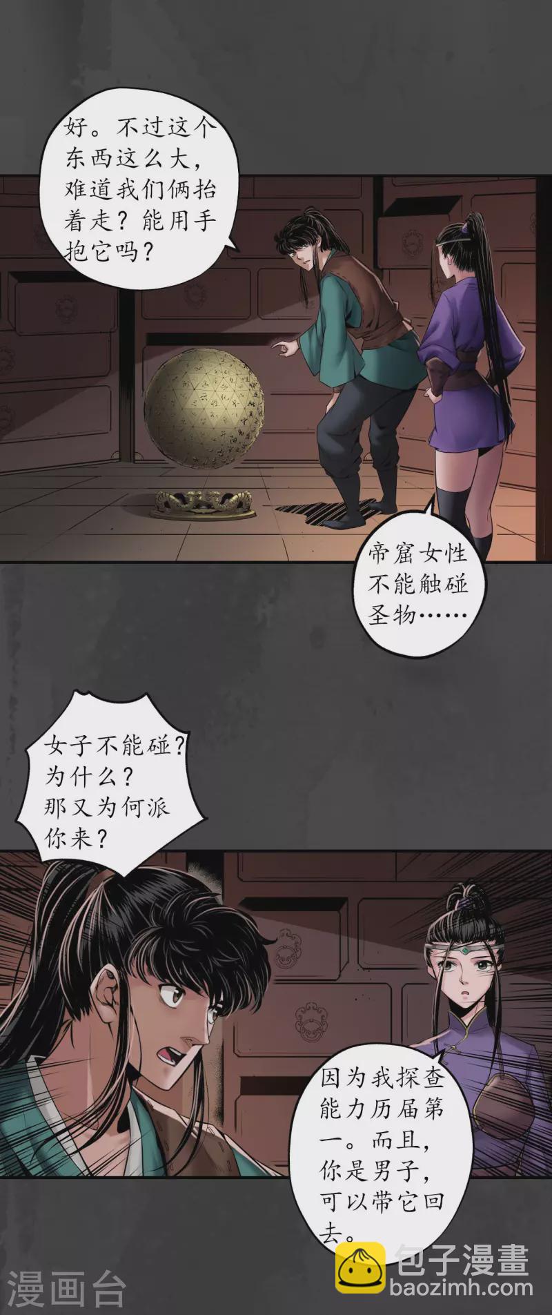 第152话 亿劫冥表23