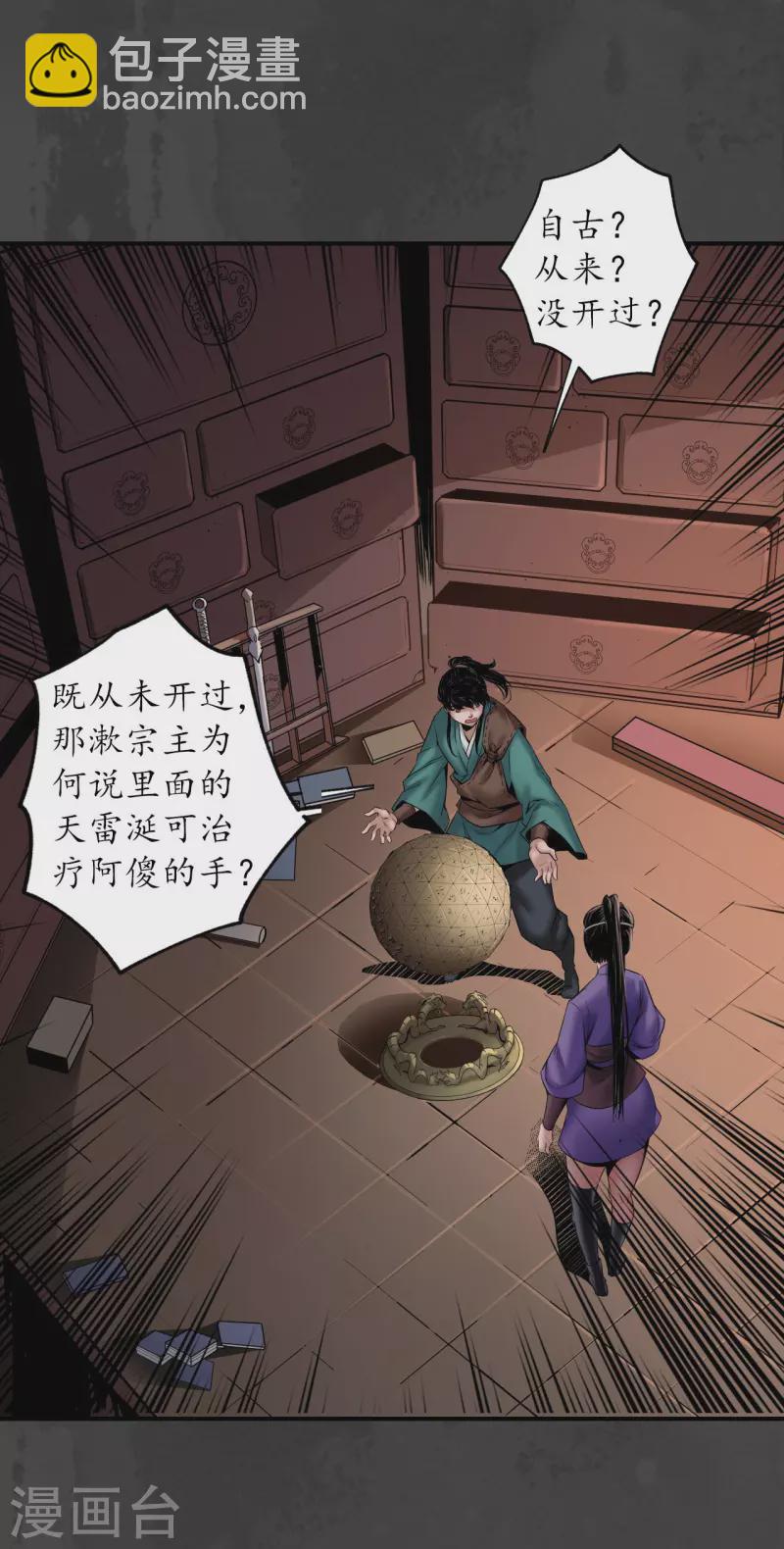 第152话 亿劫冥表27