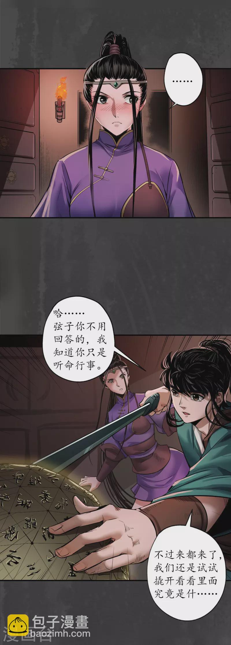 第152话 亿劫冥表29