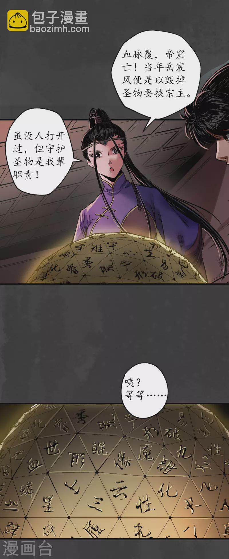 第152话 亿劫冥表31