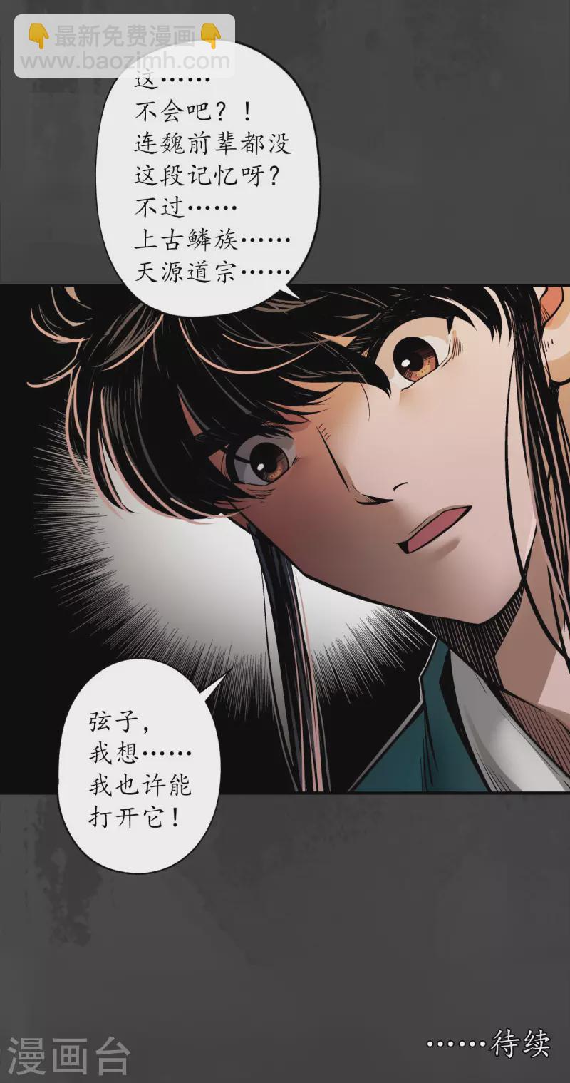 第152话 亿劫冥表32