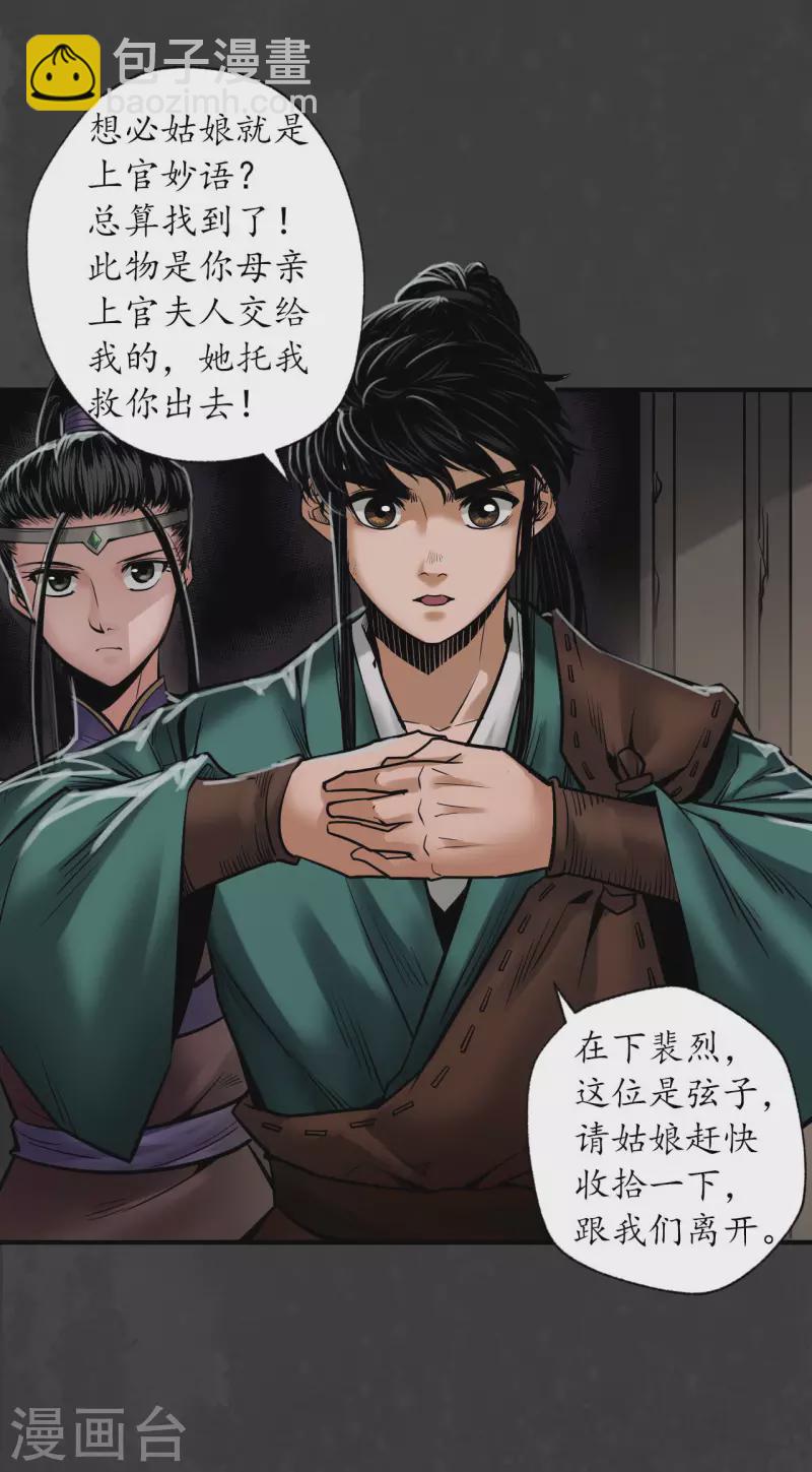 第155话 上官妙语10