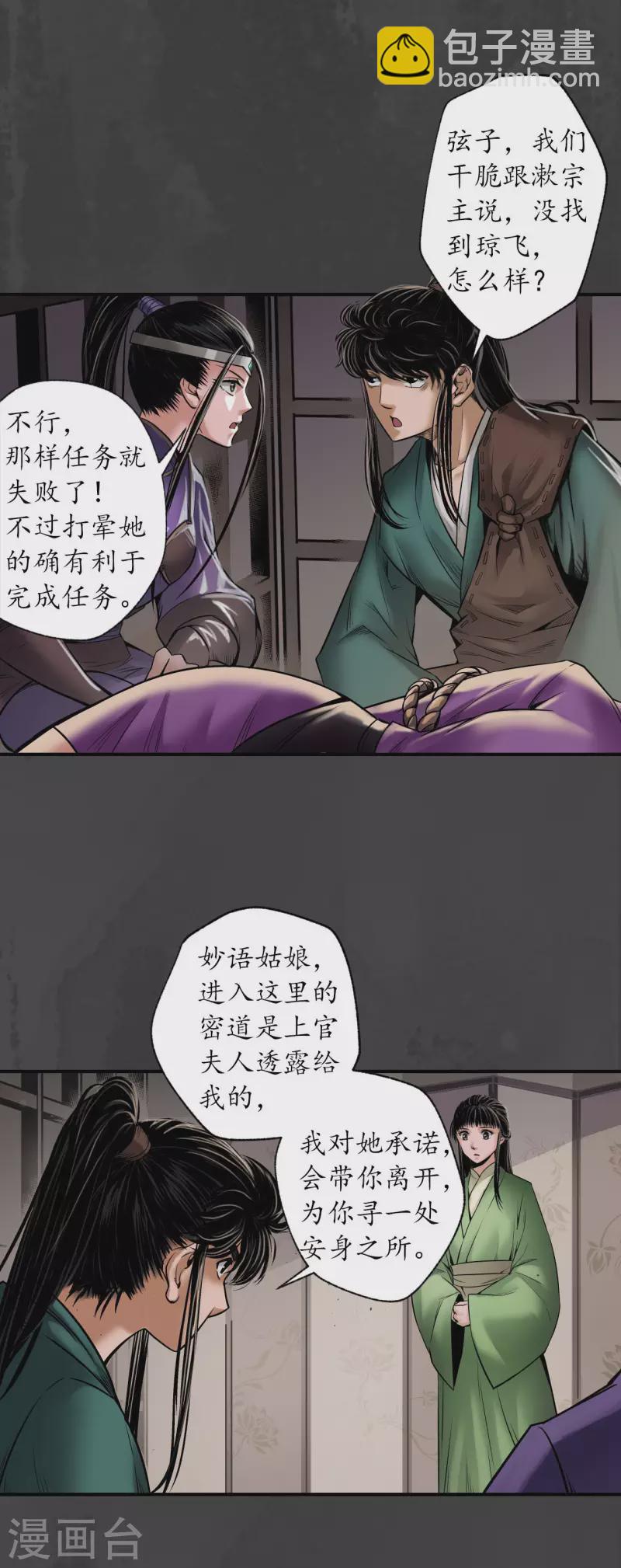 第155话 上官妙语17