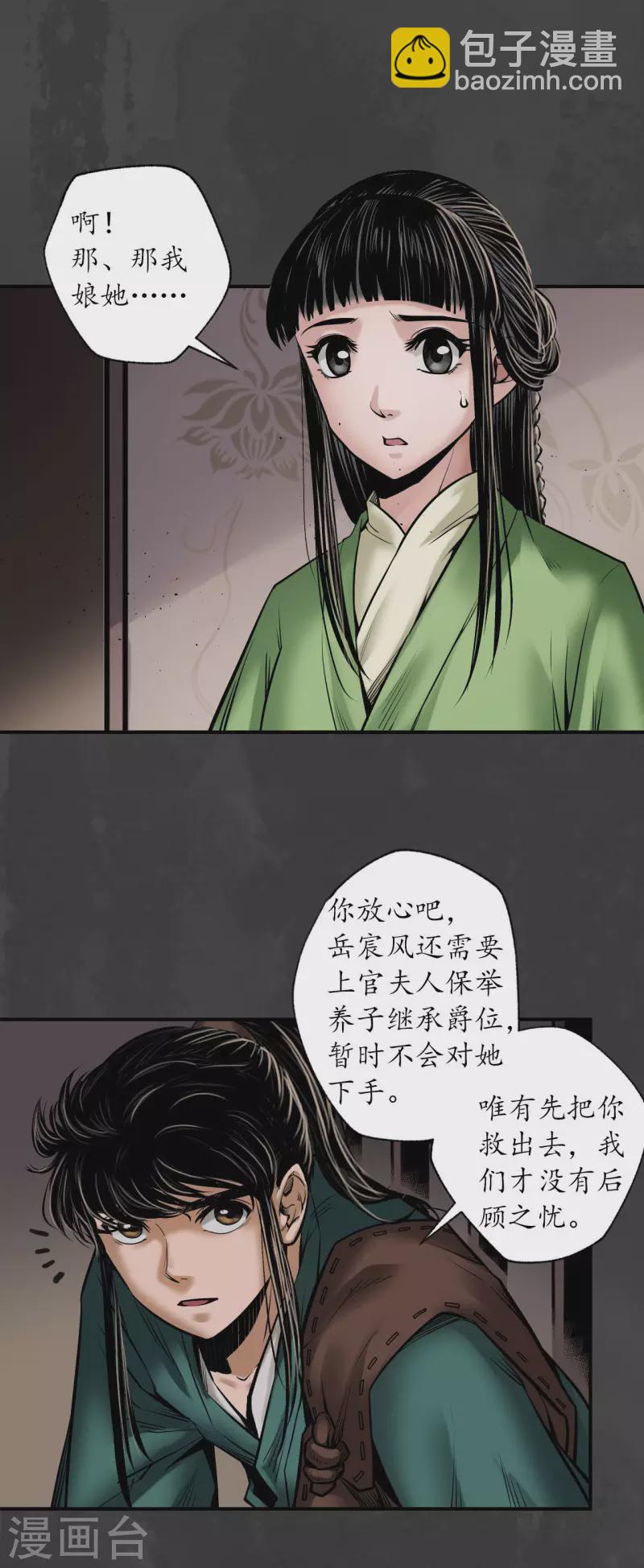 第155话 上官妙语18