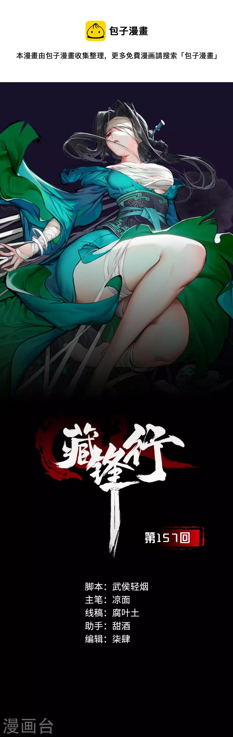 第157话 我愿为刀0