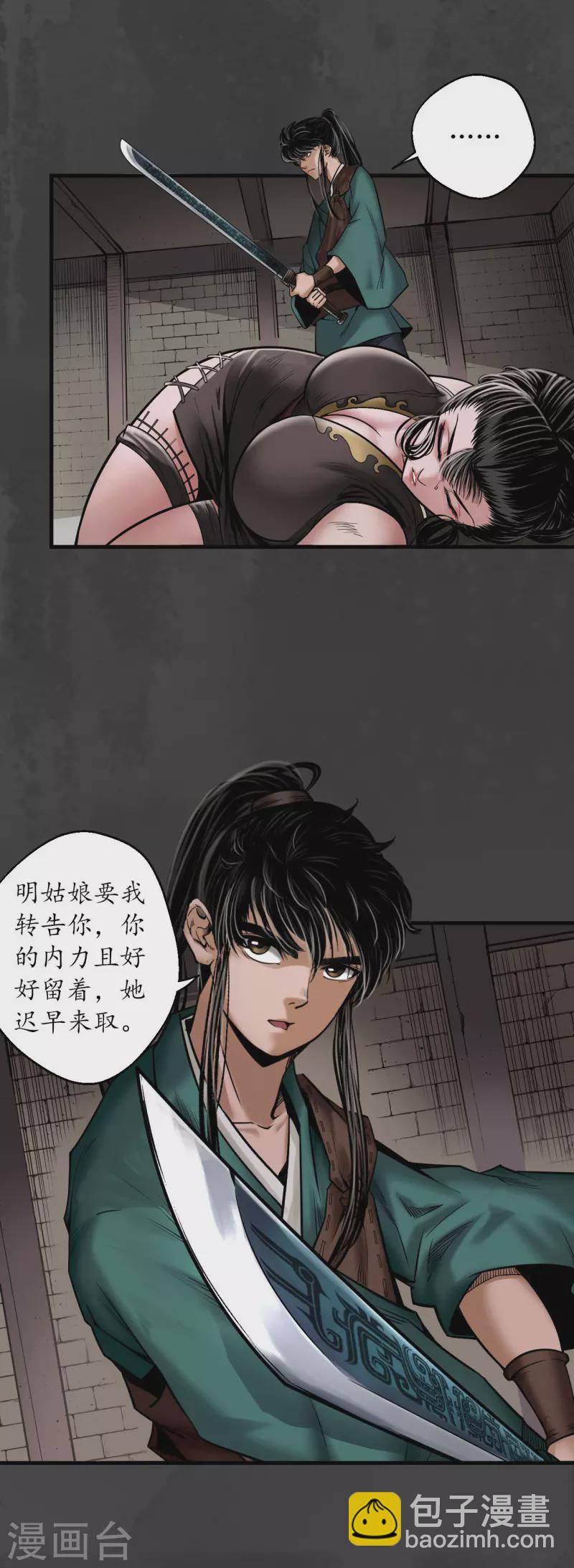 第157话 我愿为刀1