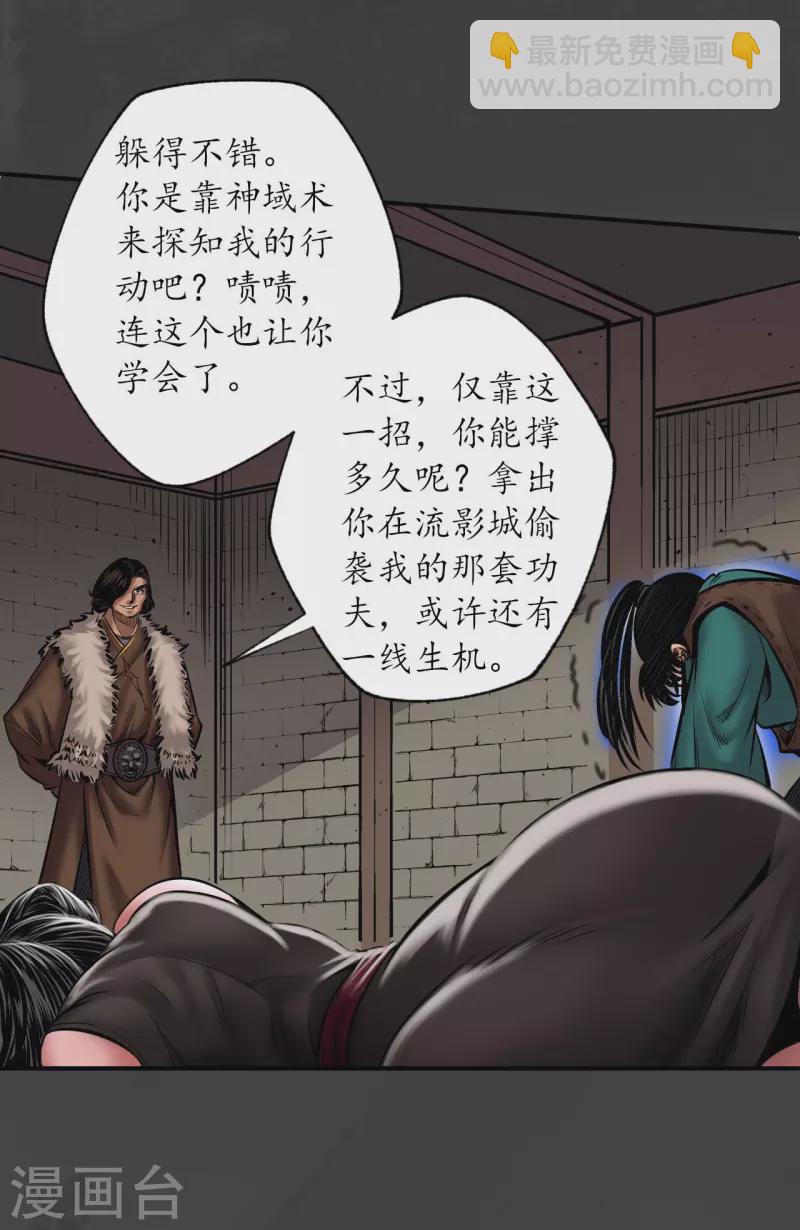 第157话 我愿为刀11