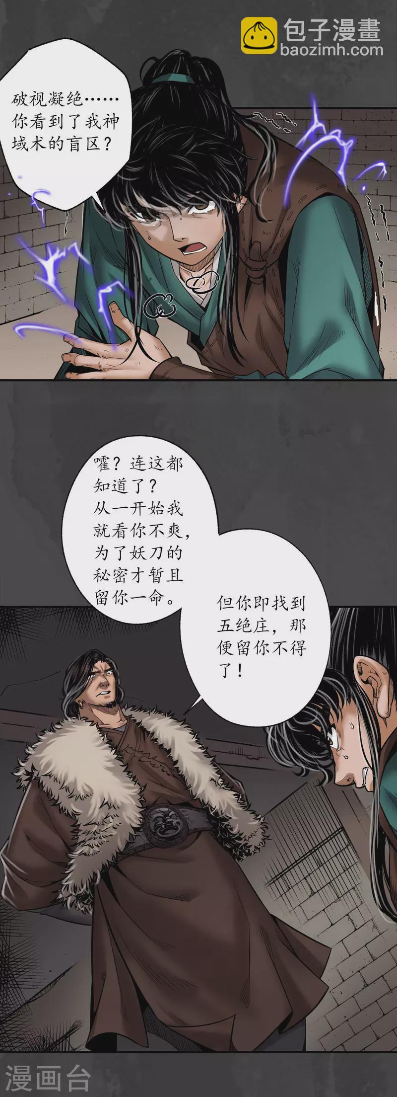 第157话 我愿为刀12