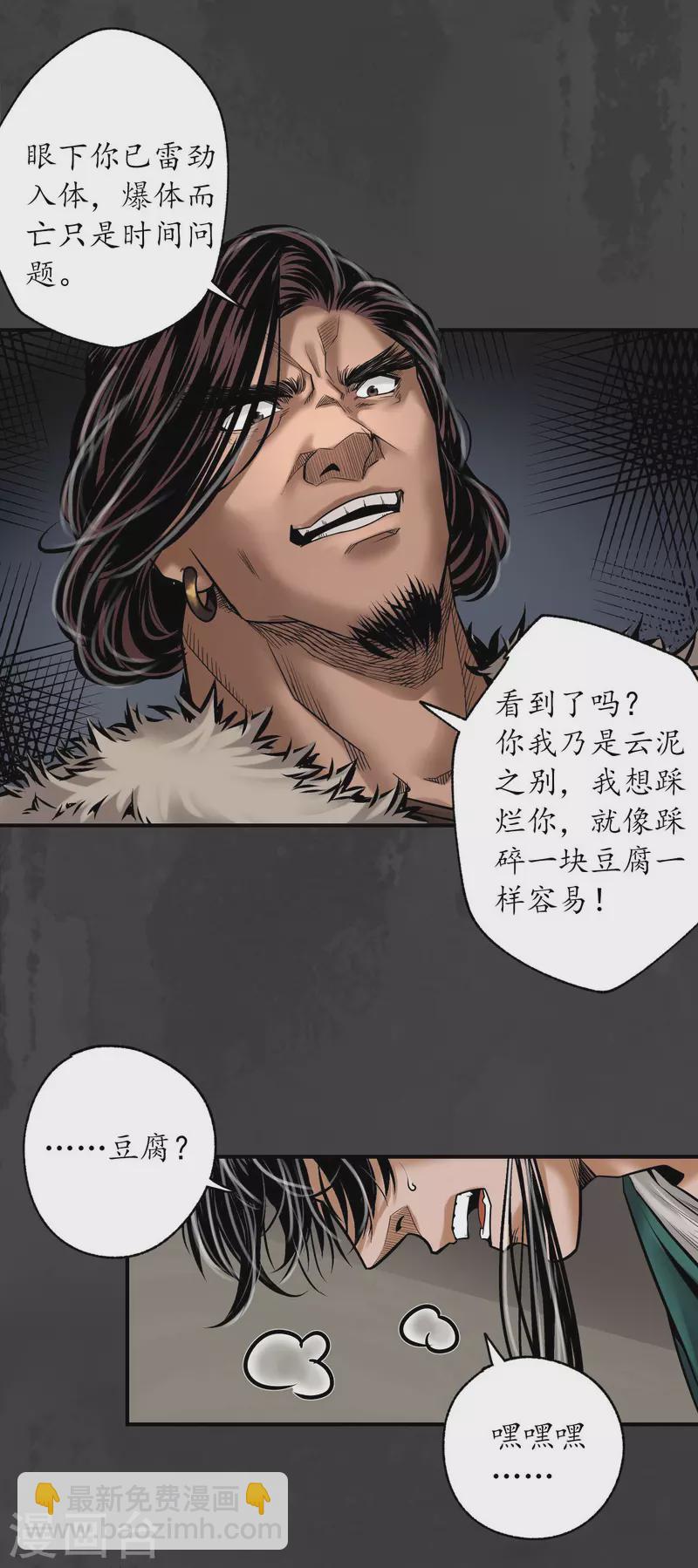第157话 我愿为刀13