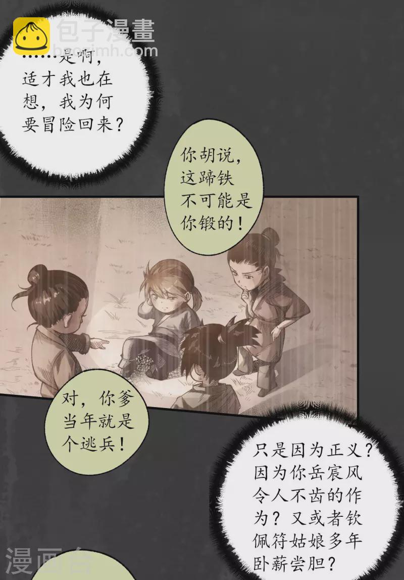 第157话 我愿为刀14