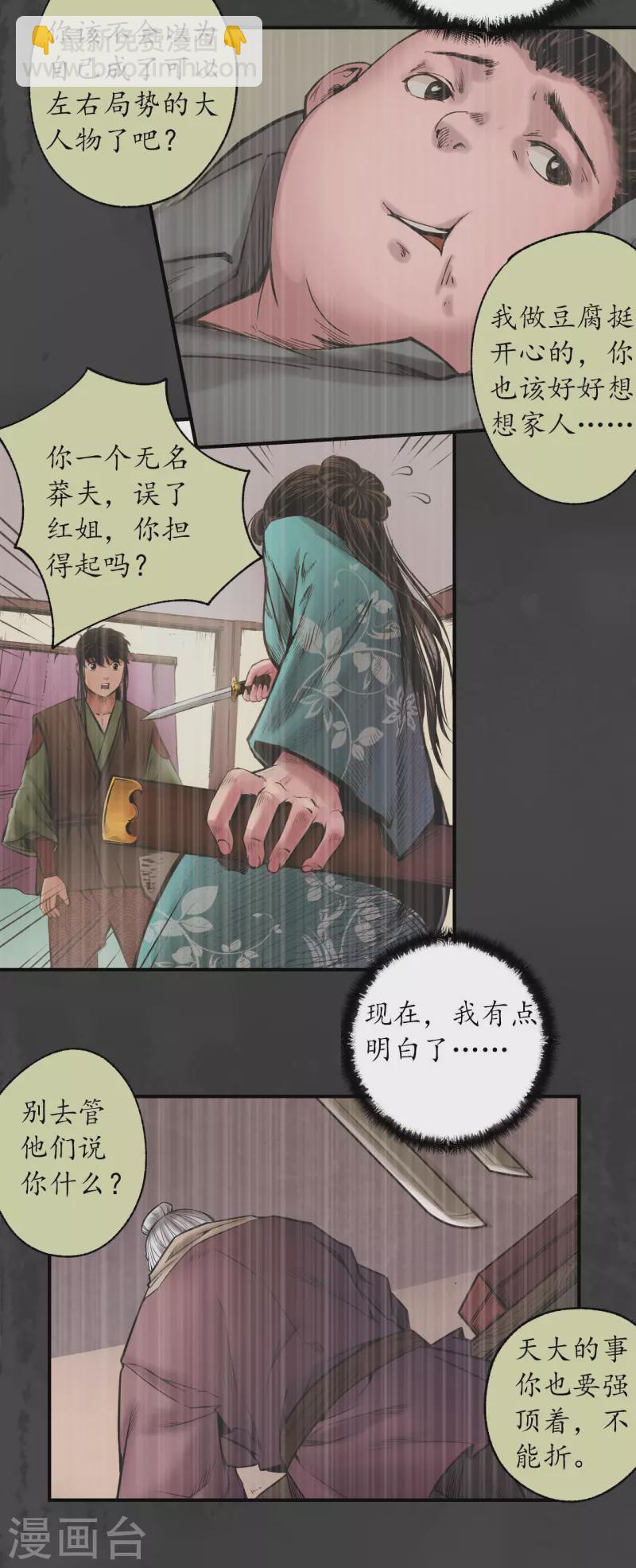 第157话 我愿为刀15