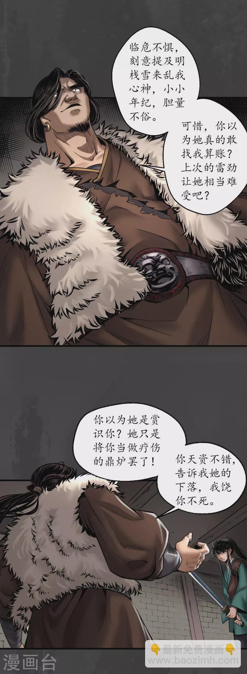 第157话 我愿为刀2