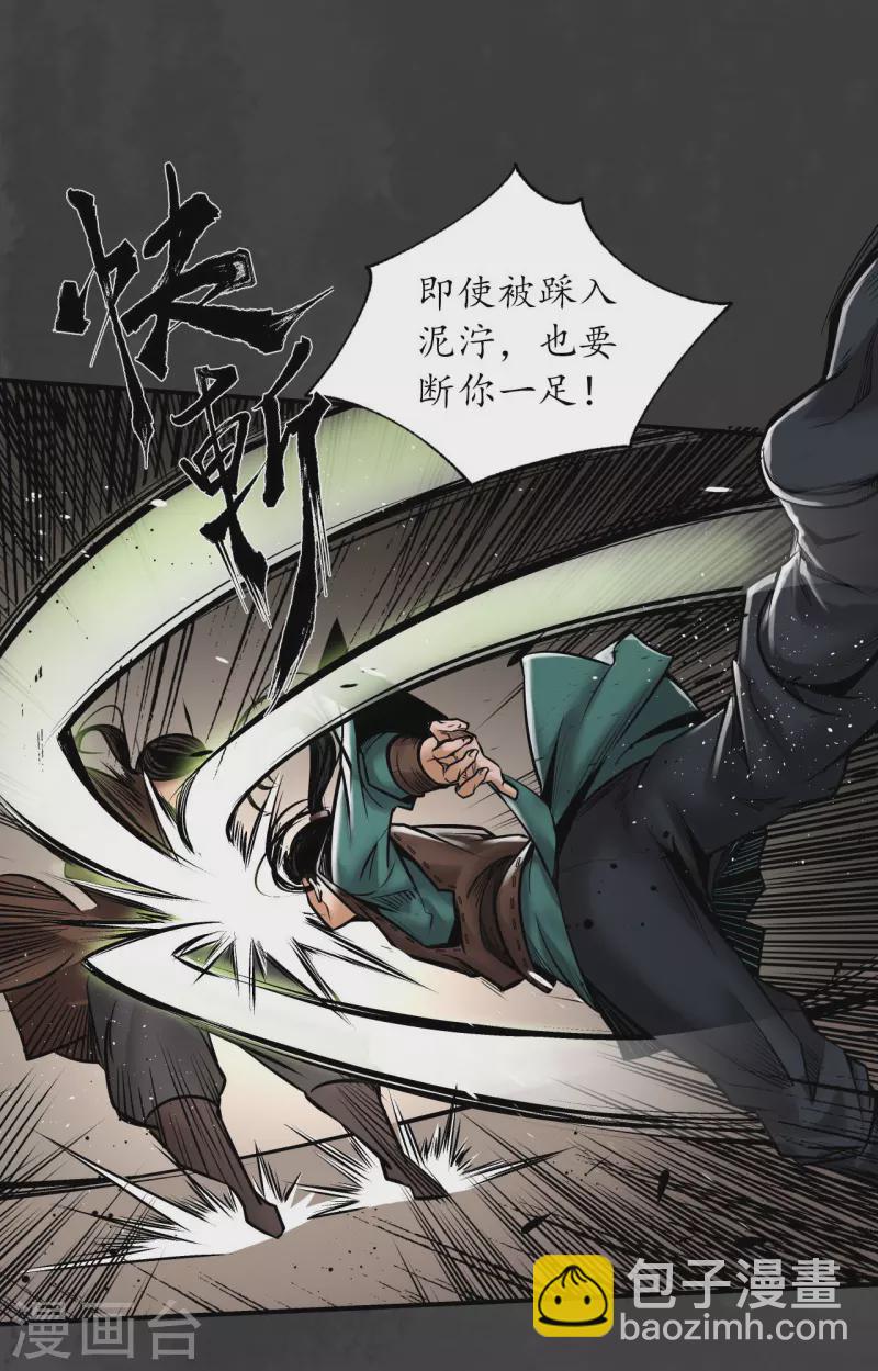 第157话 我愿为刀20