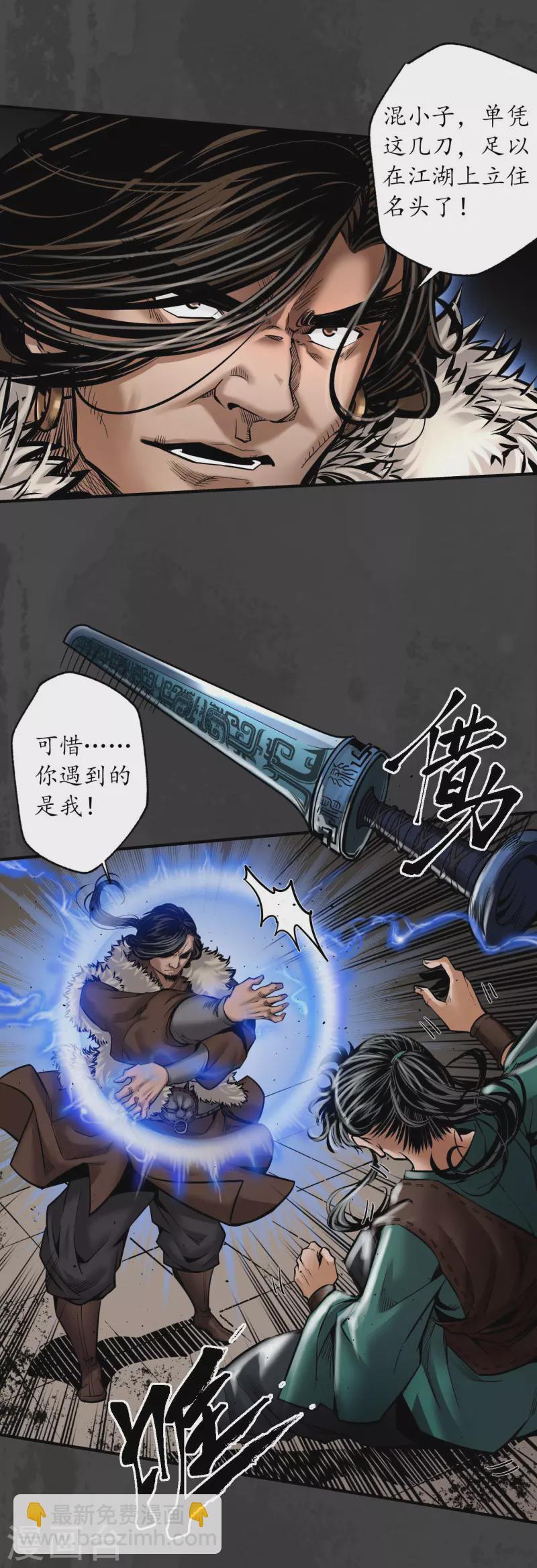 第157话 我愿为刀22