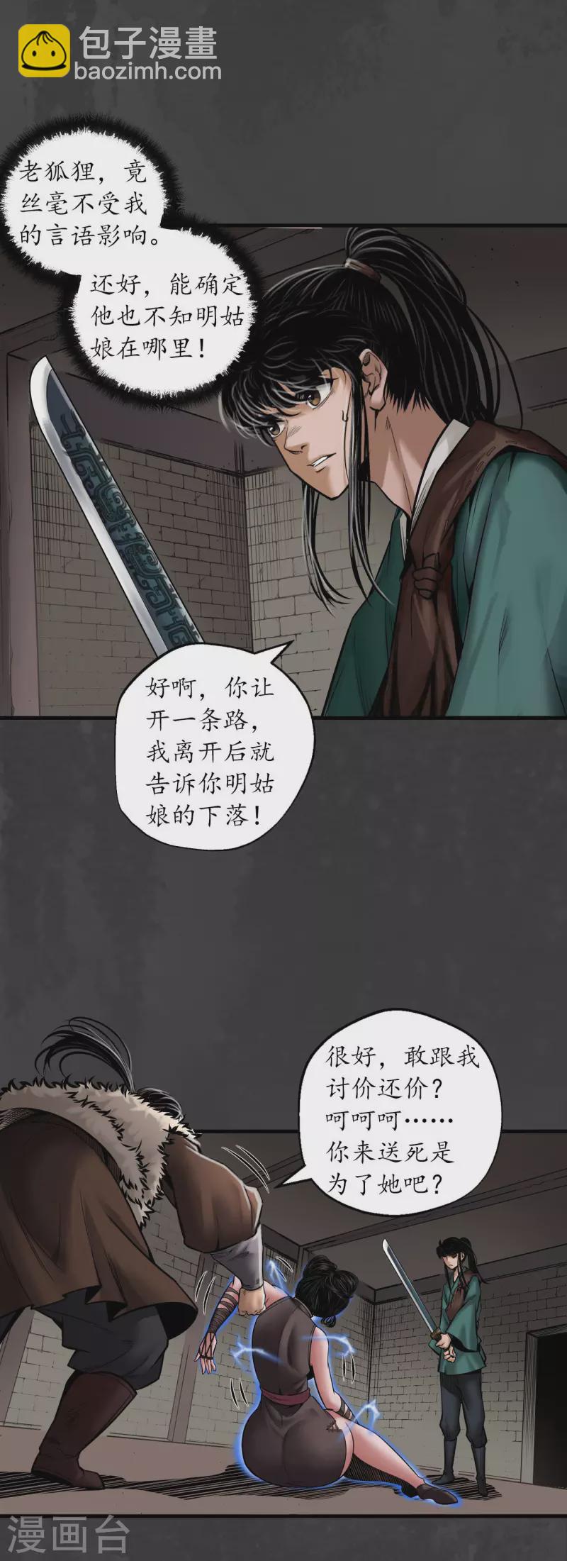 第157话 我愿为刀3