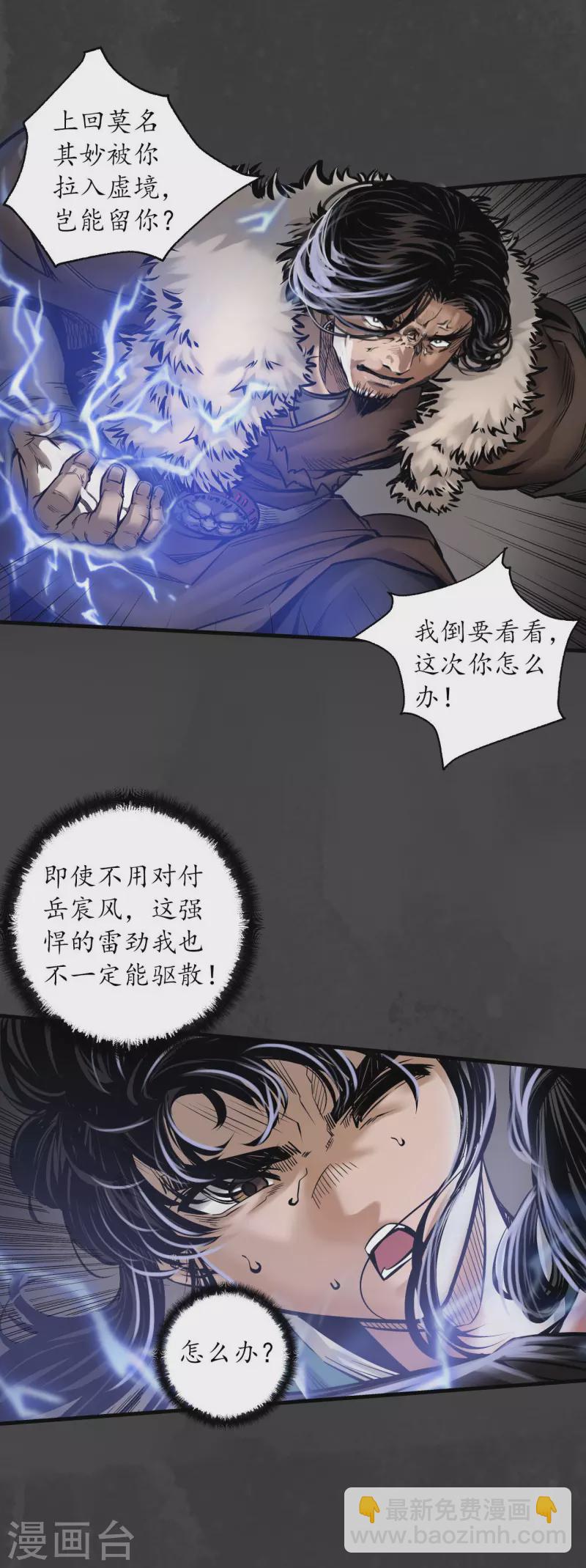 第157话 我愿为刀6