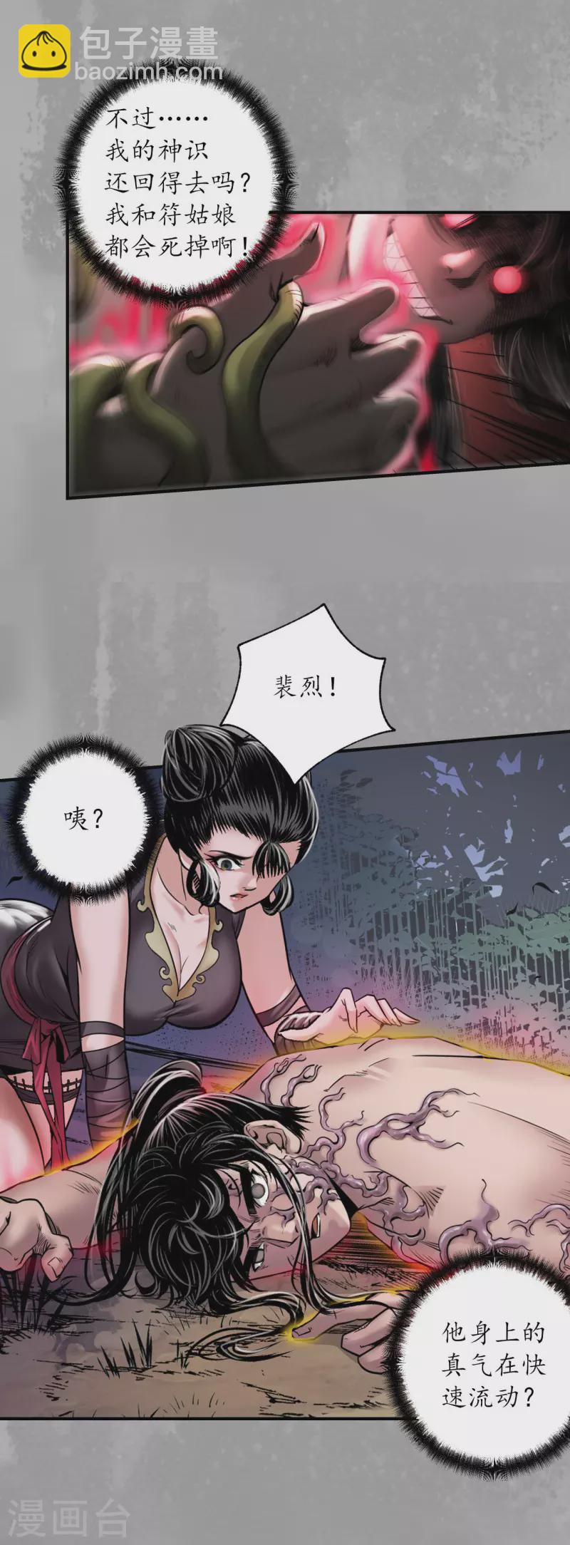 第160话 与你共生16