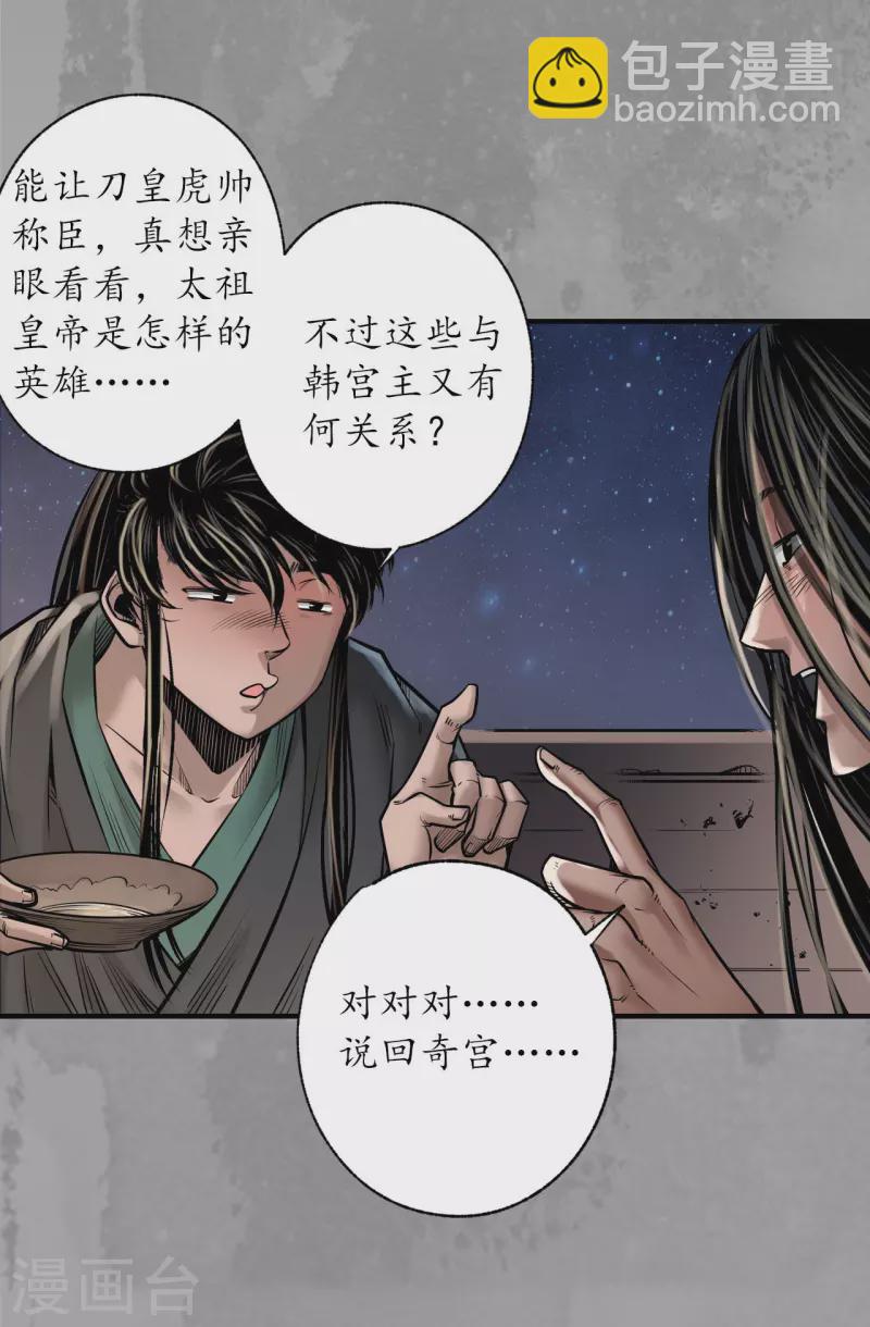 第167话 奇宫新主11