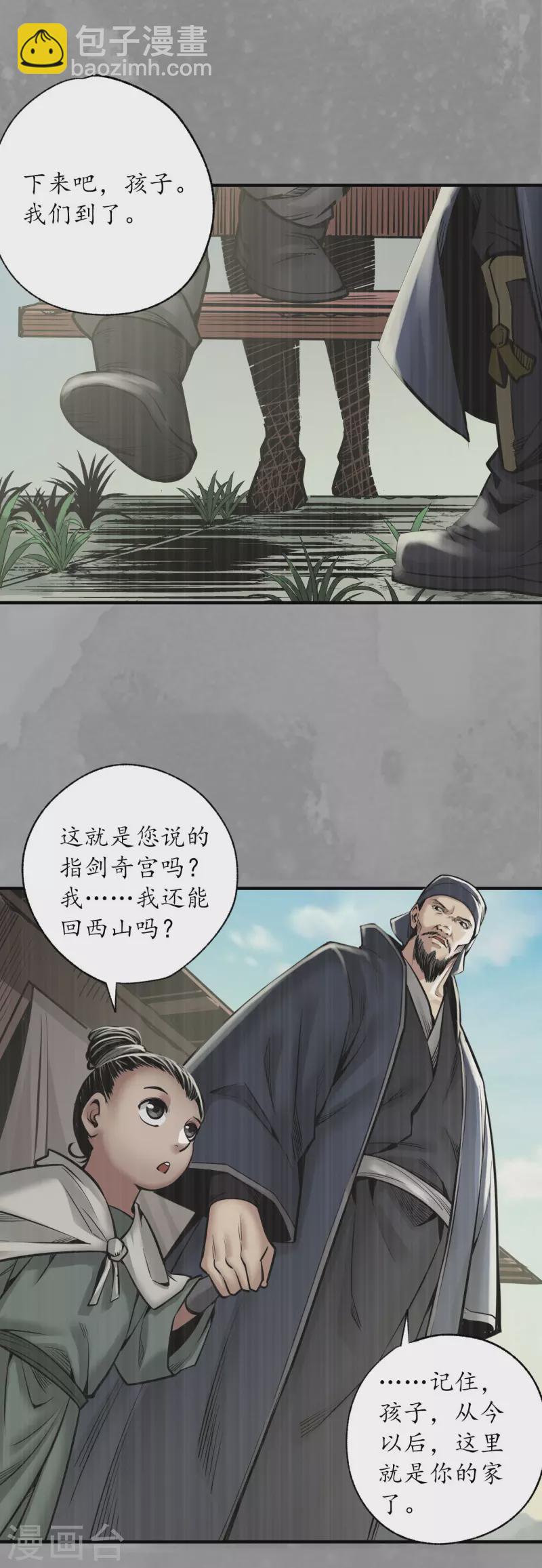第167话 奇宫新主17