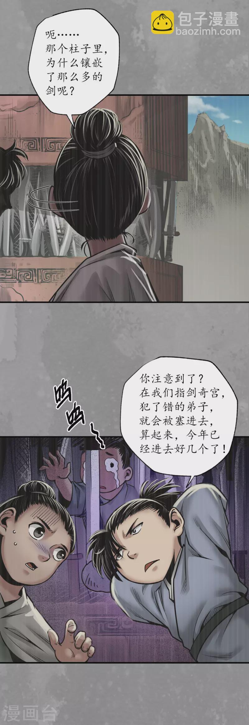 第167话 奇宫新主20