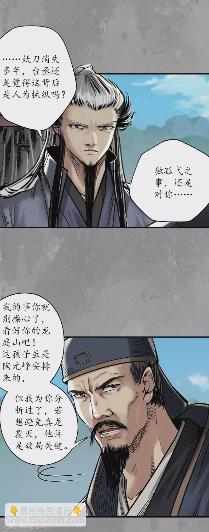 第167话 奇宫新主23