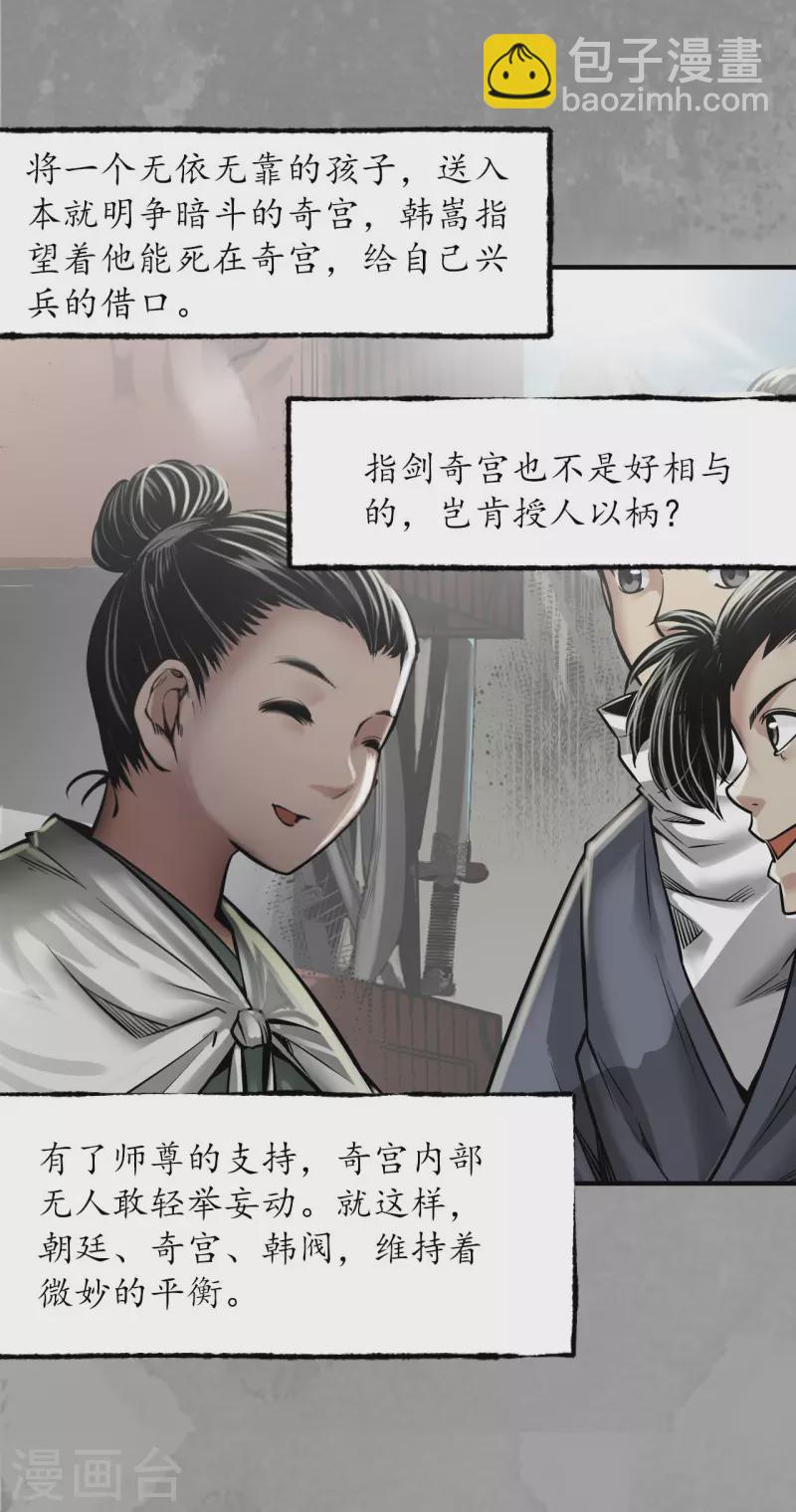 第167话 奇宫新主25