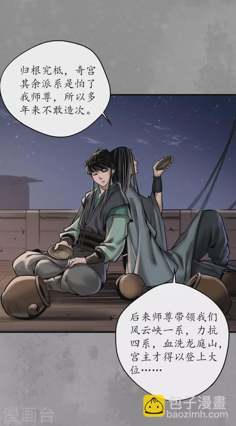 第167话 奇宫新主26