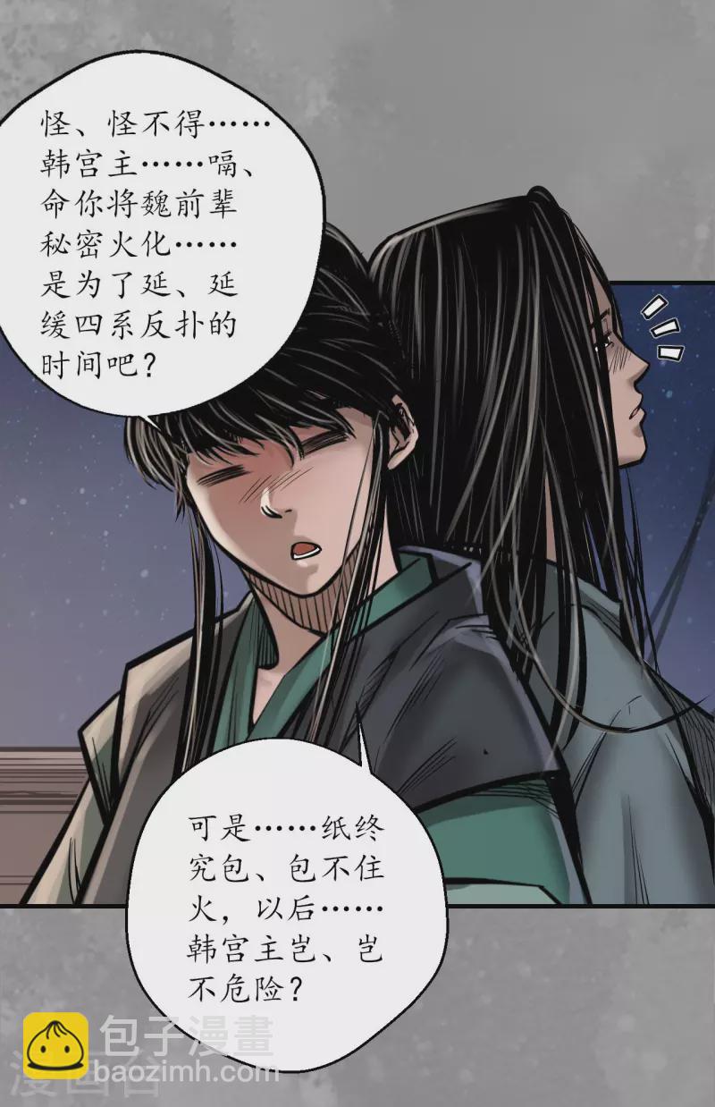 第167话 奇宫新主27