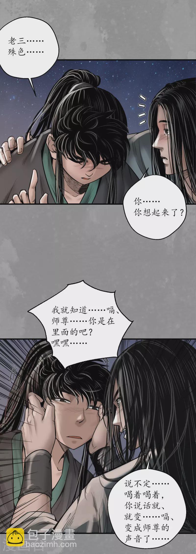 第167话 奇宫新主29