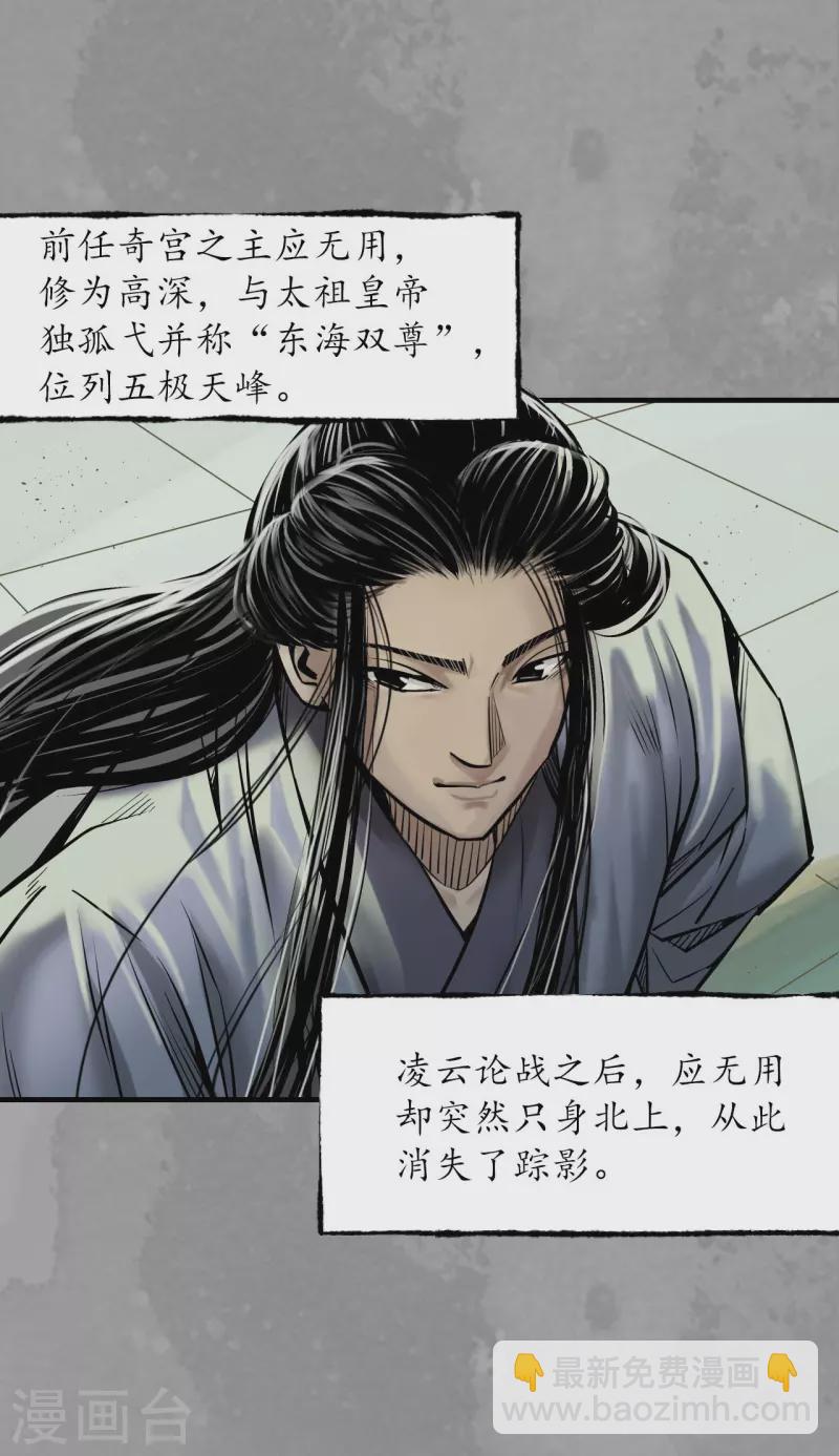 第167话 奇宫新主5