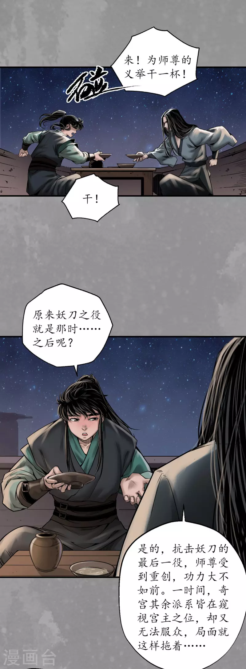 第167话 奇宫新主7