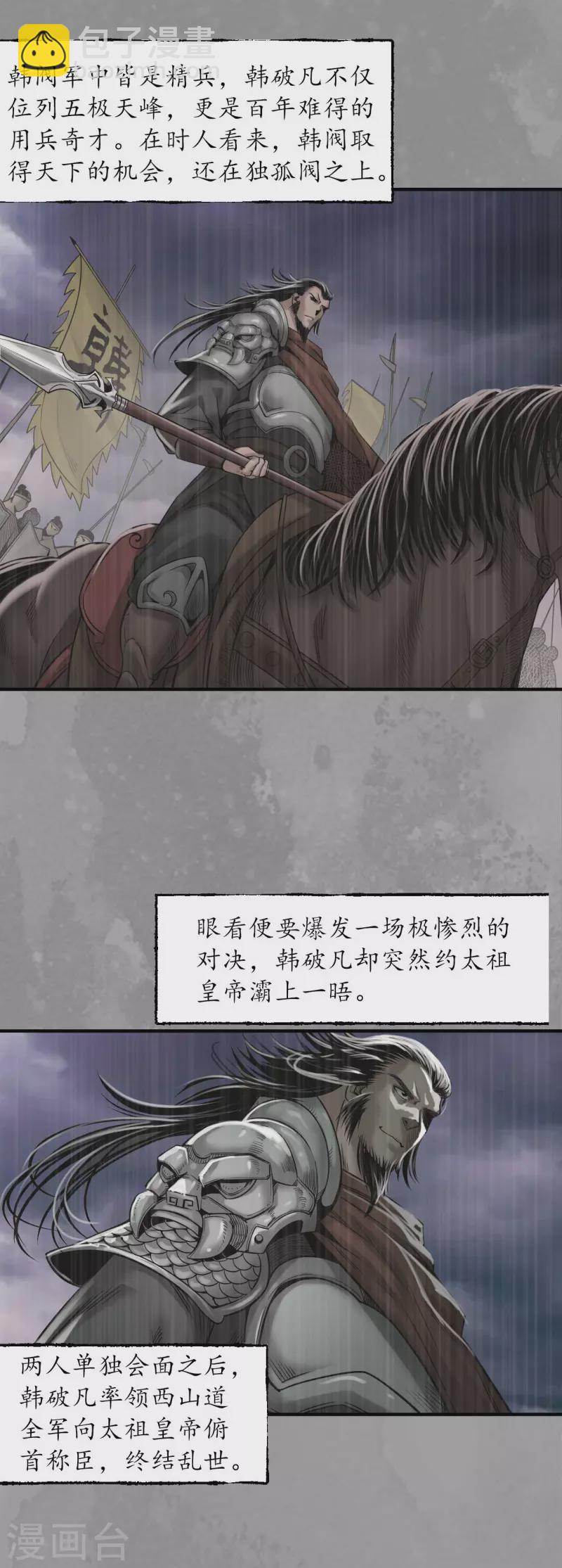 第167话 奇宫新主9