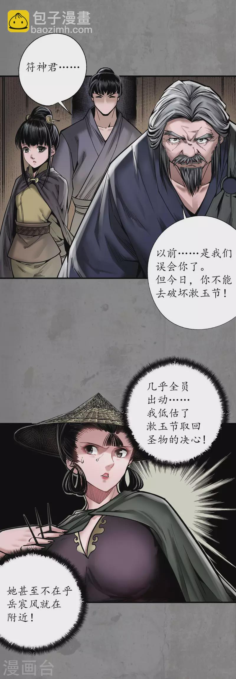第183话 计取圣物14