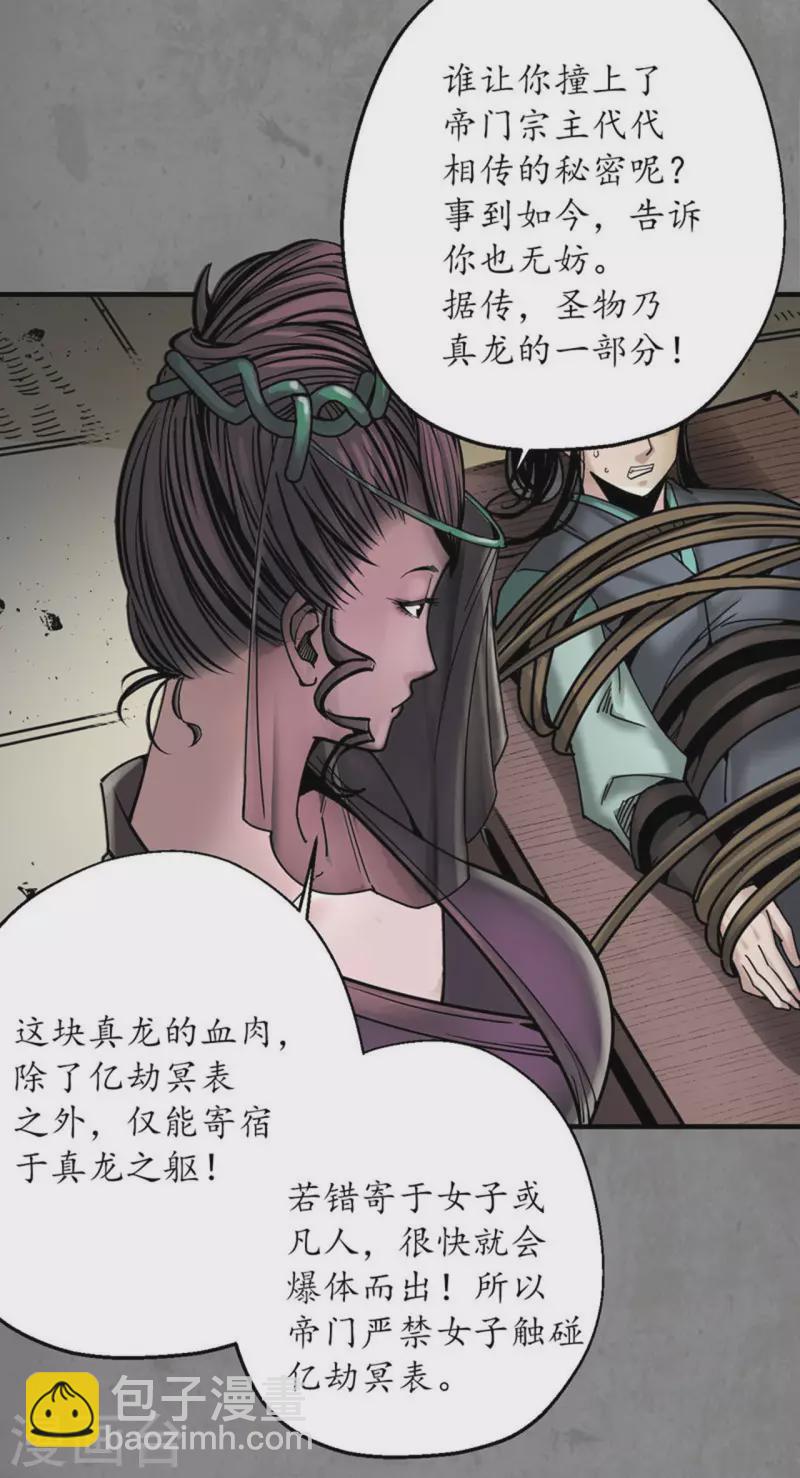 第183话 计取圣物31