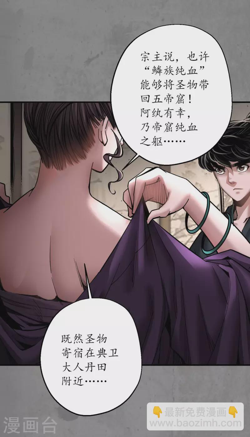 第183话 计取圣物7