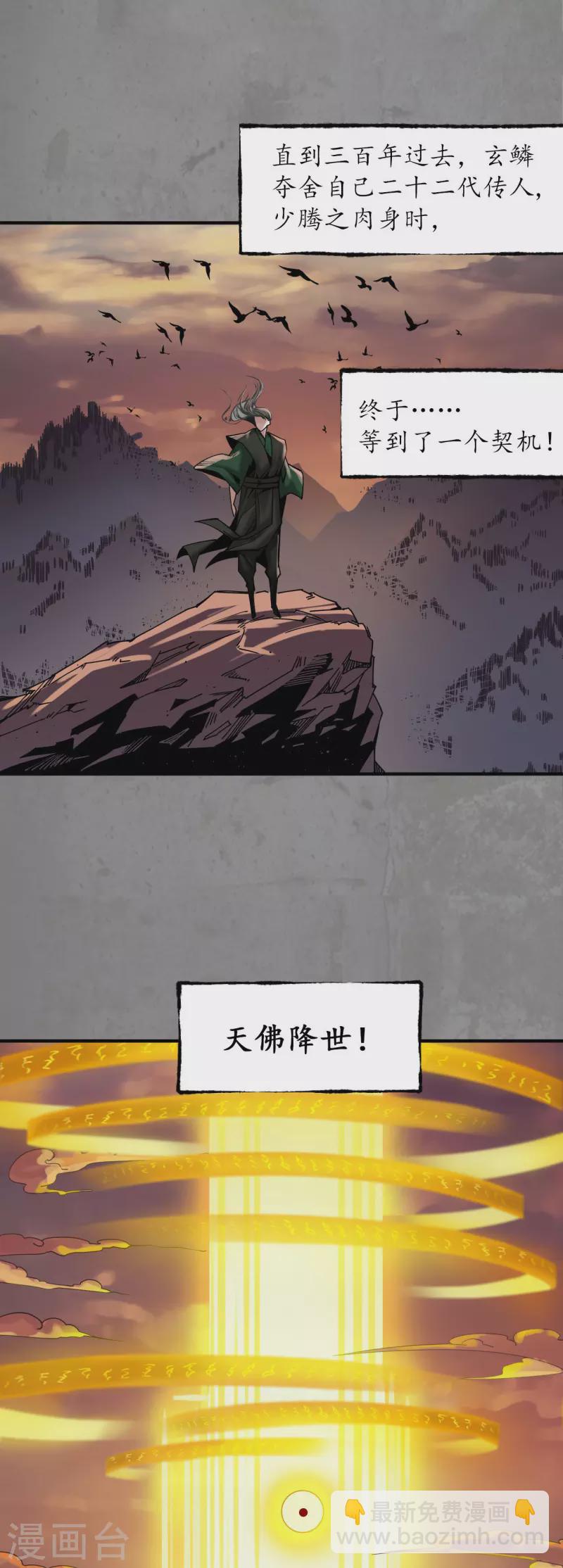 第186话 天佛降世13