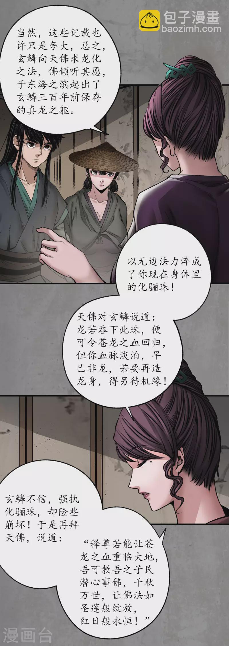 第186话 天佛降世20