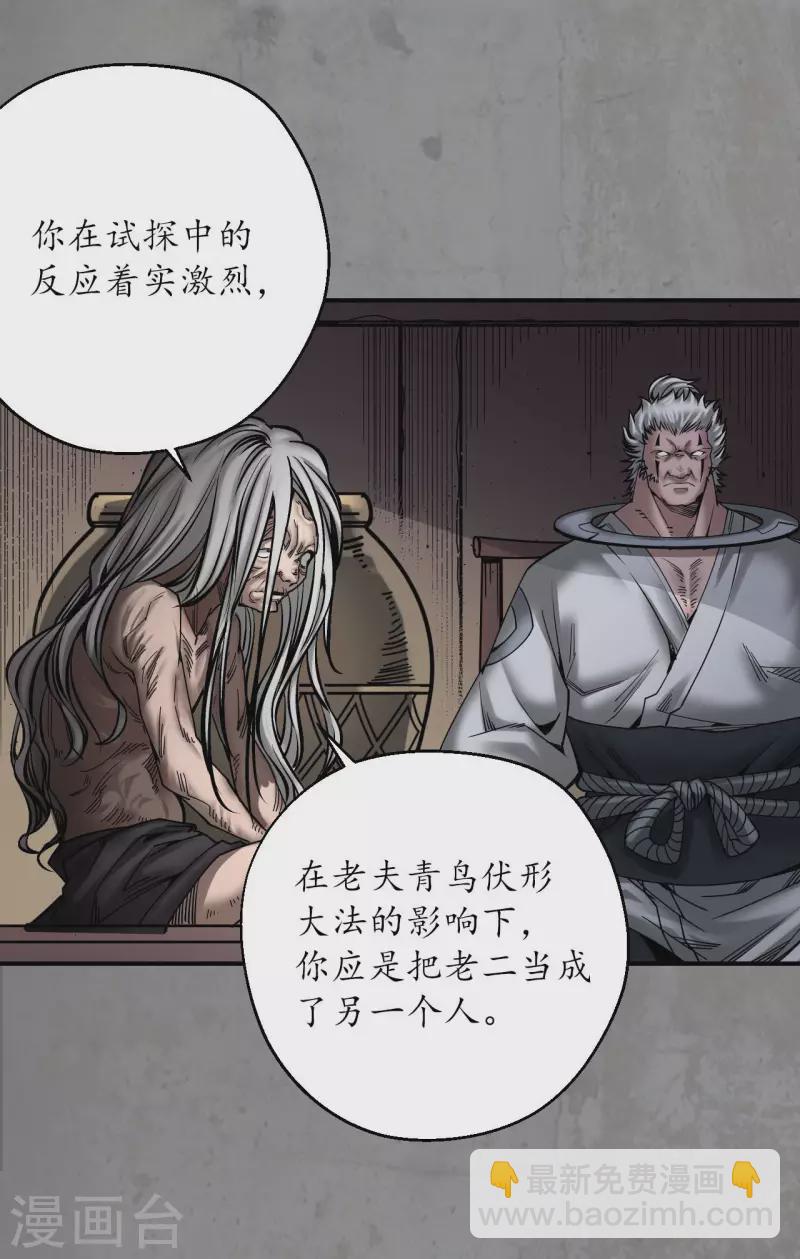 第189话 青鸟伏形29