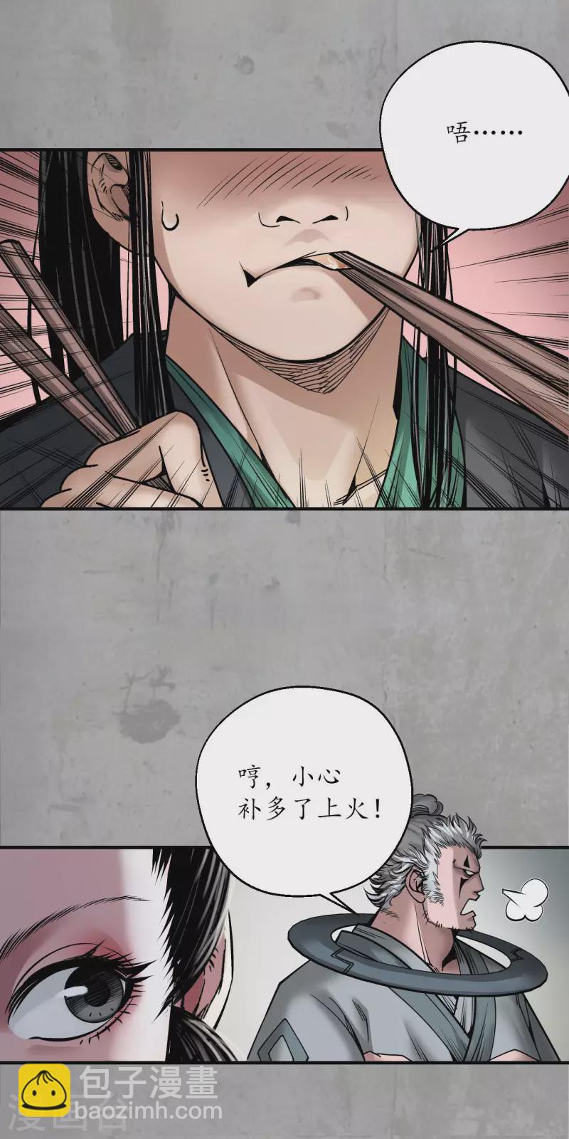 第193话 三尸密会10