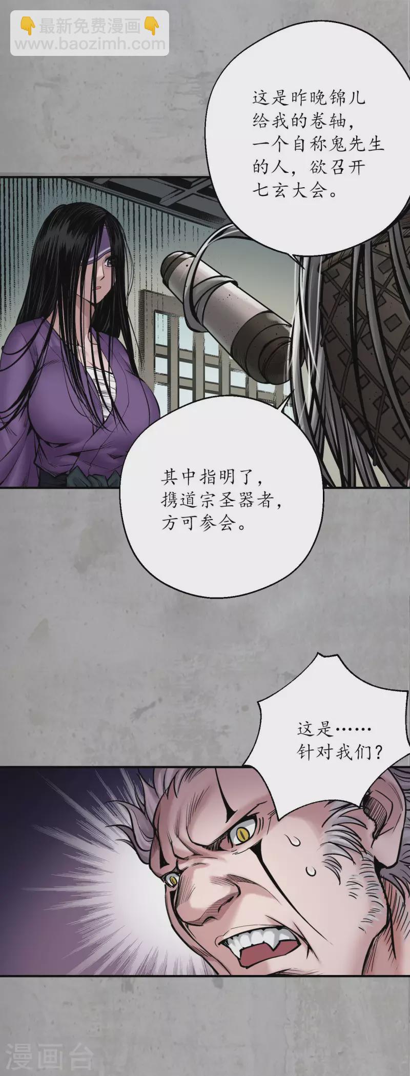 第193话 三尸密会24