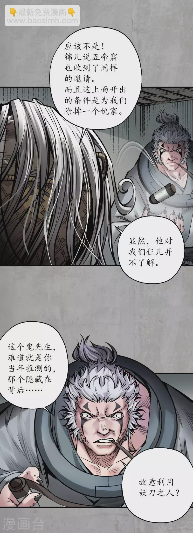 第193话 三尸密会25