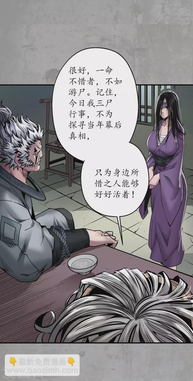 第193话 三尸密会29