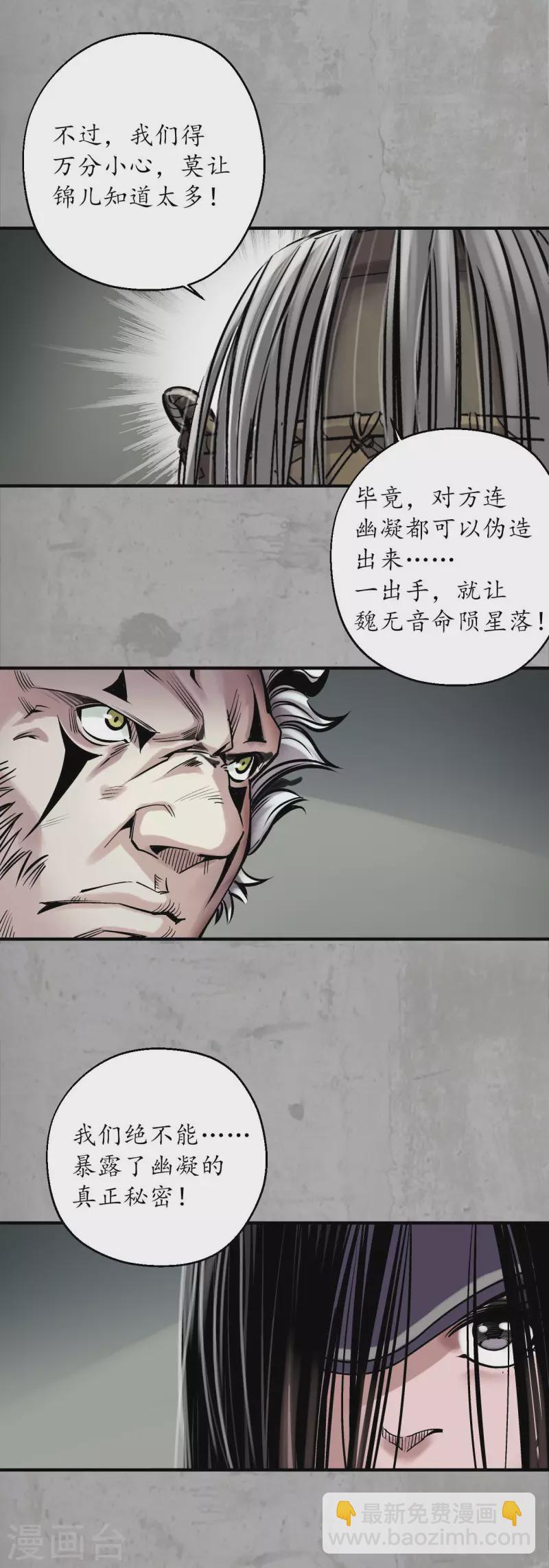 第193话 三尸密会30